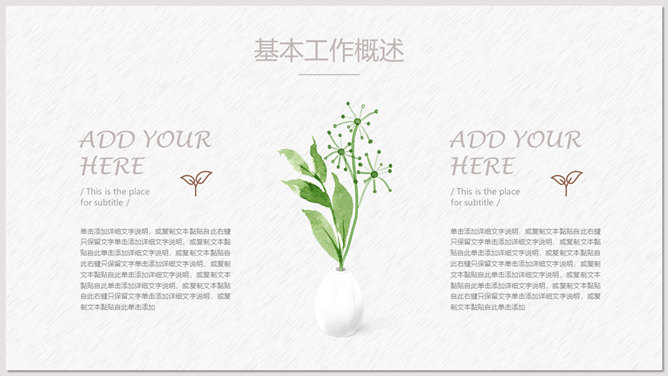 淡雅清新水彩绿植PPT模板