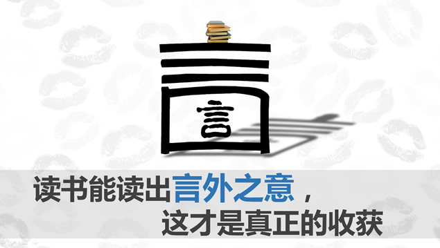 如何阅读一本书PPT模板