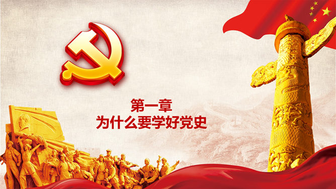 缅怀革命先烈 献礼建党节PPT模板