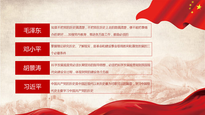 缅怀革命先烈 献礼建党节PPT模板