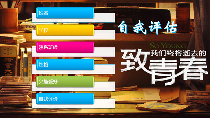 个人职业发展规划PPT模板