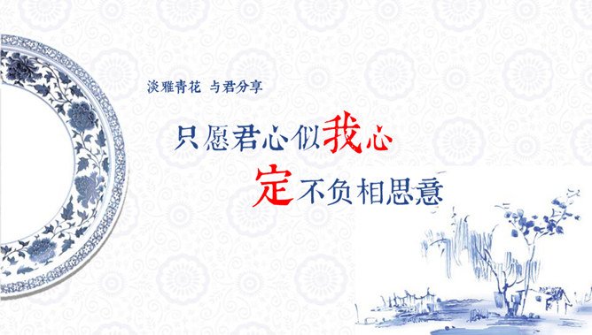 青花瓷主题PPT模板