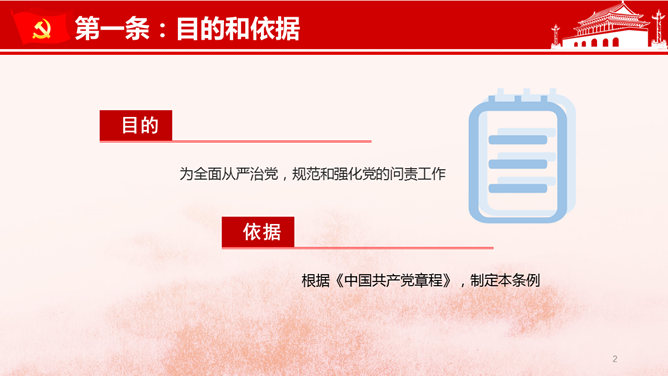 《中国共产党问责条例》解读讲座PPT模板