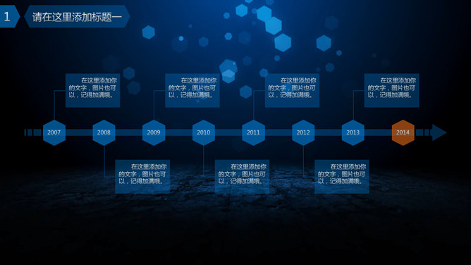 超炫动态公司年会PPT模板