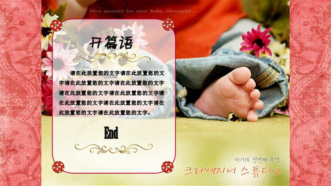 宝宝成长纪念相册PPT模板