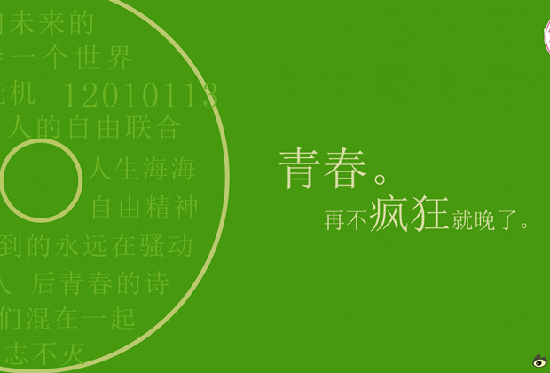青春再不疯狂就晚了――为自己生日设计的PPT模板