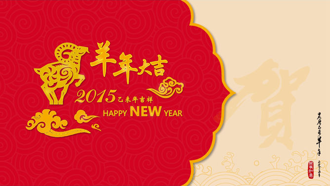 精美动态春节贺岁PPT模板