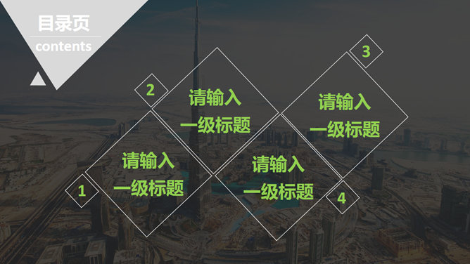 俯视城市远景商务汇报PPT模板