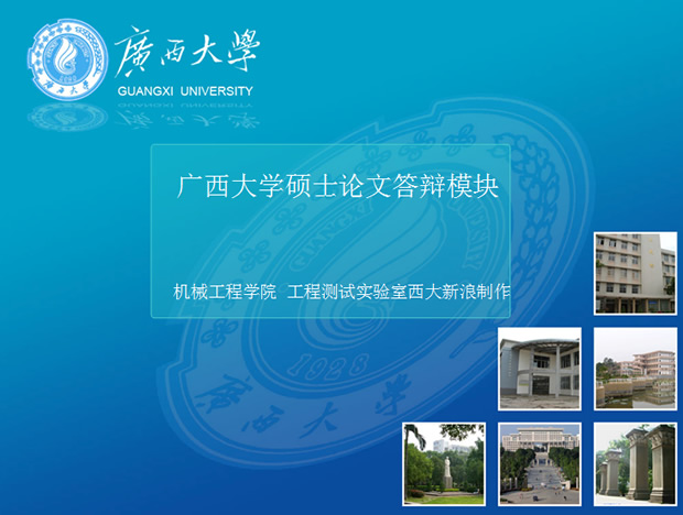 大学硕士论文答辩模块套用PPT模板