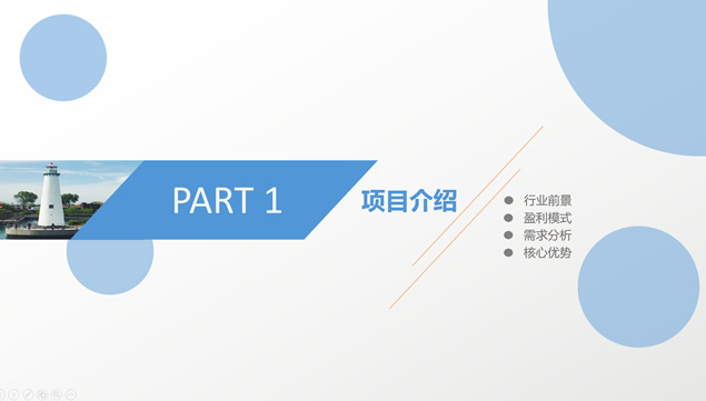 几何形状创意精美大气庄重蓝商业计划书PPT模板
