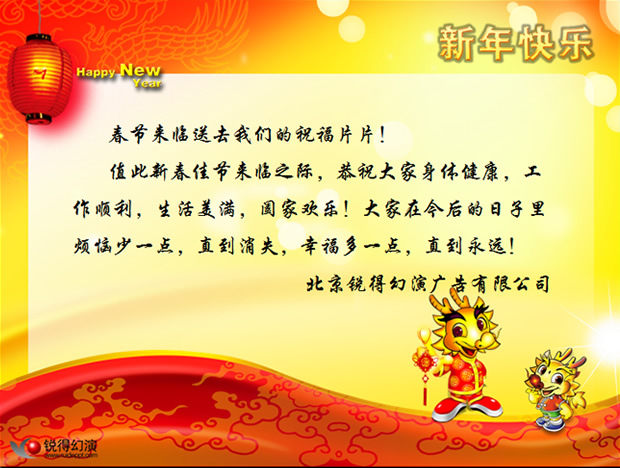 2012新年PPT动态模板