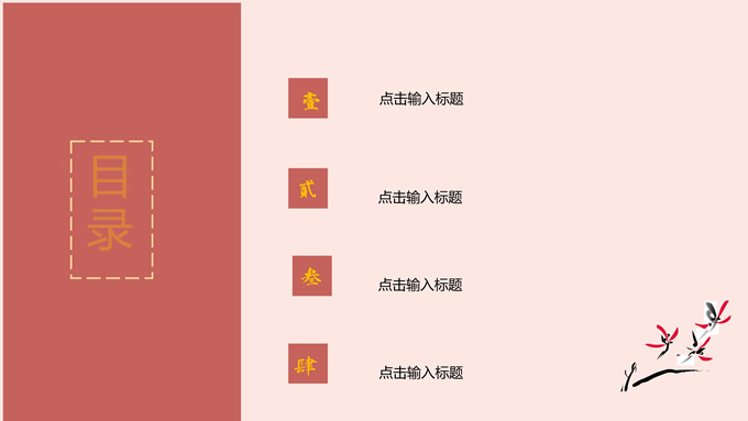 极简约中国风PPT模板