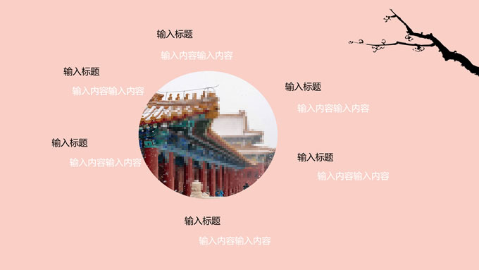 极简约中国风PPT模板