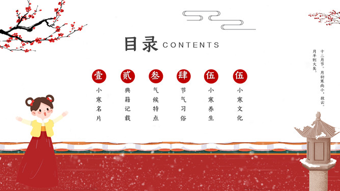 女孩梅花小寒节气PPT模板