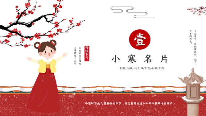 女孩梅花小寒节气PPT模板