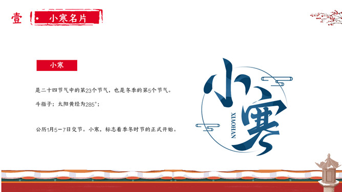 女孩梅花小寒节气PPT模板
