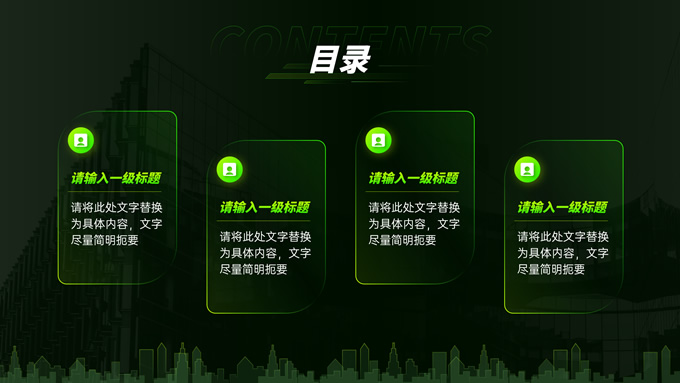 黑绿色科技风公司简介