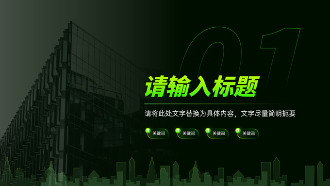黑绿色科技风公司简介