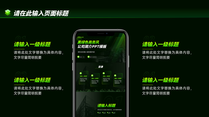 黑绿色科技风公司简介