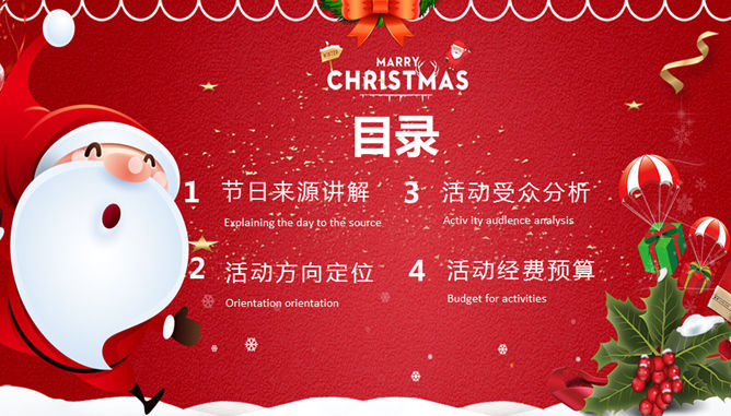 喜庆卡通圣诞节主题PPT模板