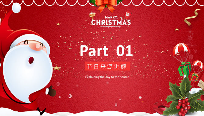 喜庆卡通圣诞节主题PPT模板