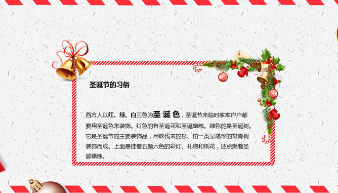 喜庆卡通圣诞节主题PPT模板