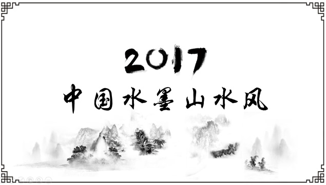 纯水墨风格设计中国风工作总结报告PPT模板