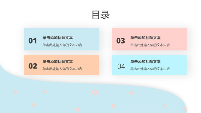 清新马卡龙配色PPT模板