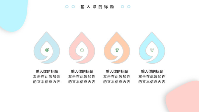 清新马卡龙配色PPT模板