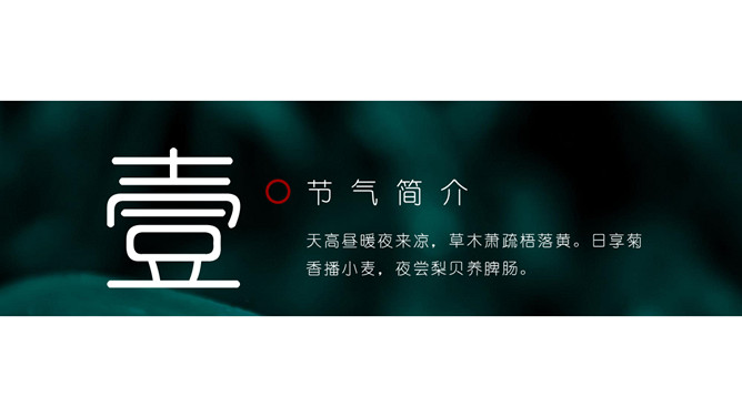 叶子露珠寒露节气PPT模板