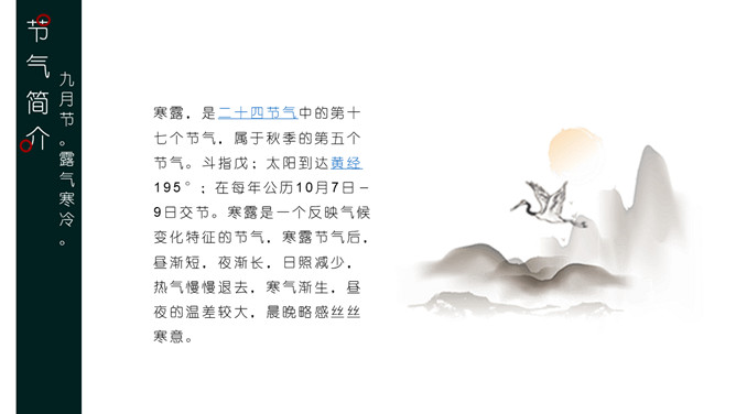叶子露珠寒露节气PPT模板