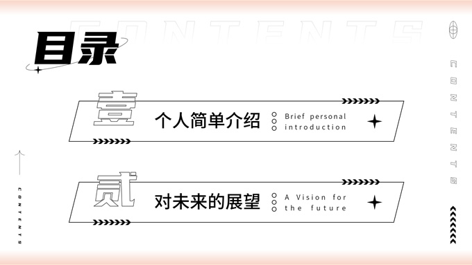 轻量感个人求职简历PPT模板