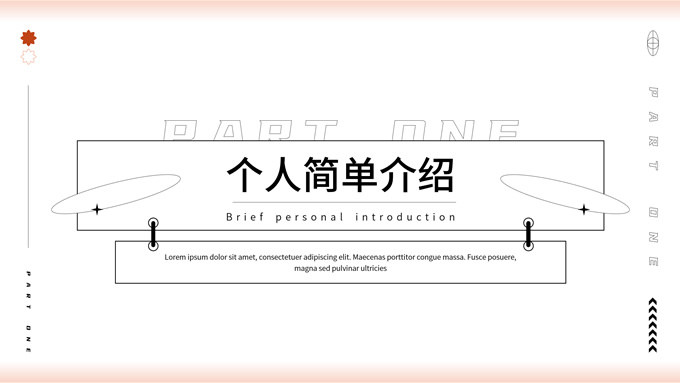 轻量感个人求职简历PPT模板
