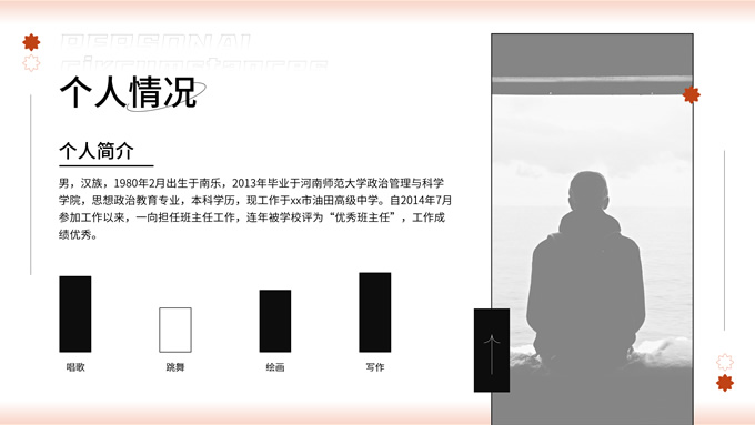 轻量感个人求职简历PPT模板