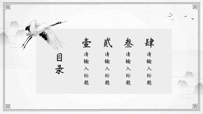 淡雅简约中国风PPT模板