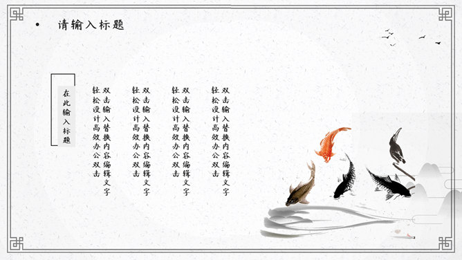 淡雅简约中国风PPT模板