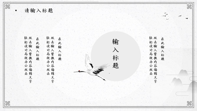 淡雅简约中国风PPT模板