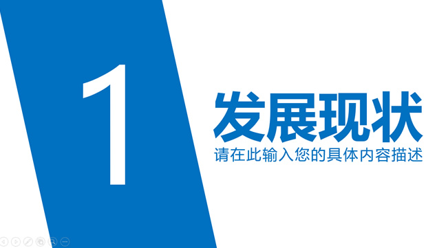 通用版销售工作汇报PPT模板