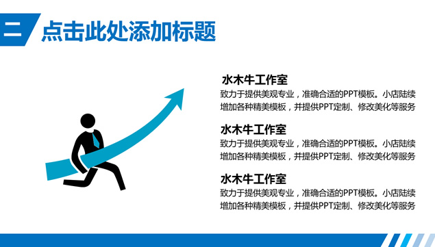 通用版销售工作汇报PPT模板