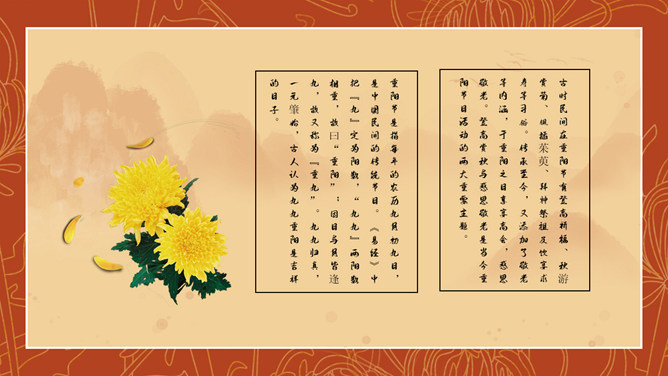 菊花仙鹤重阳节PPT模板