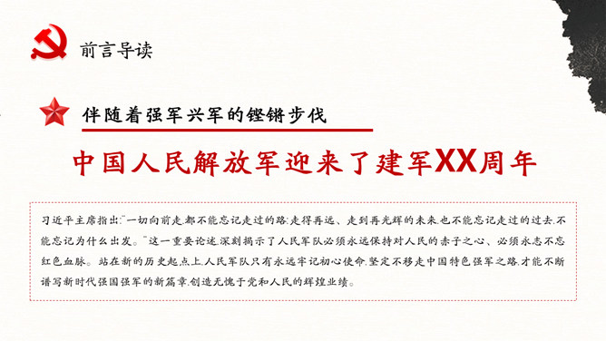 英勇之师建军节PPT模板