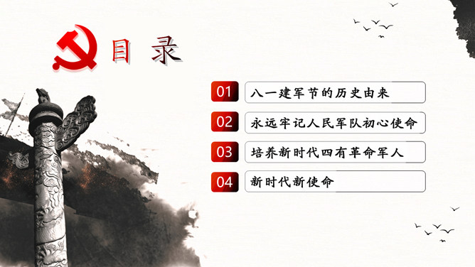 英勇之师建军节PPT模板