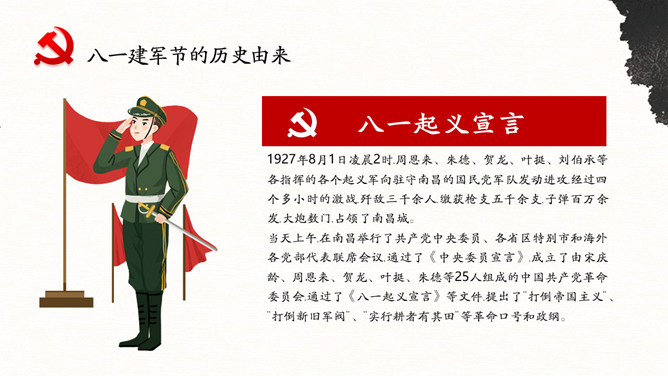 英勇之师建军节PPT模板