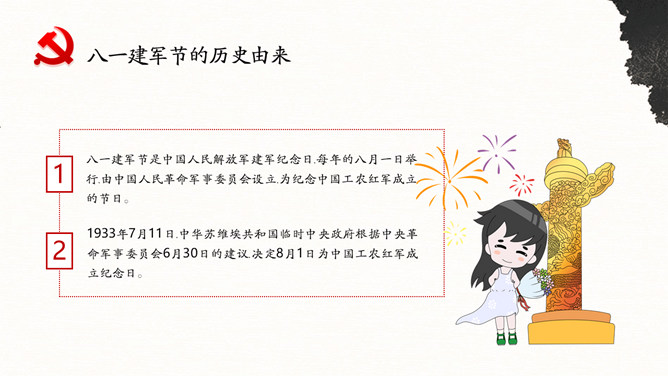 英勇之师建军节PPT模板