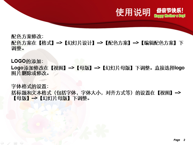 母亲节快乐主题PPT模板