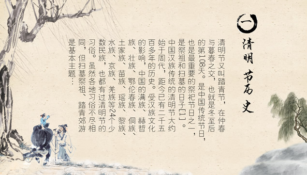 2015年清明节原创PPT模板下载