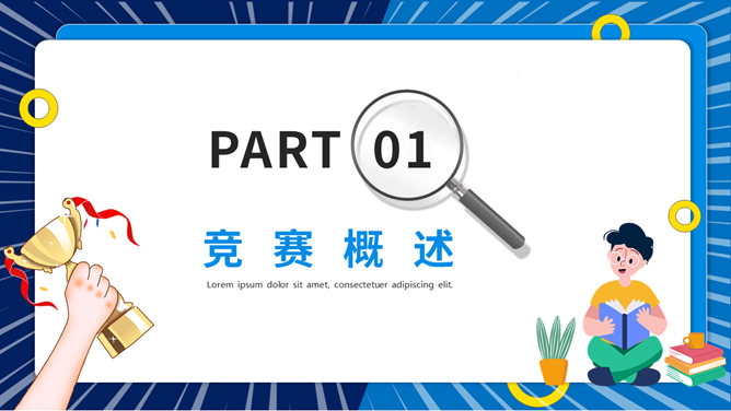 知识竞赛活动策划方案PPT模板