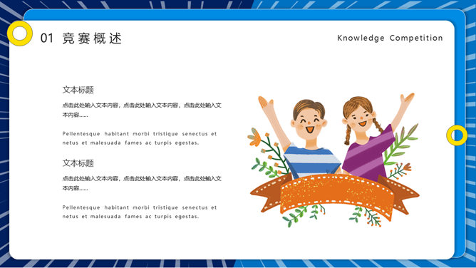 知识竞赛活动策划方案PPT模板