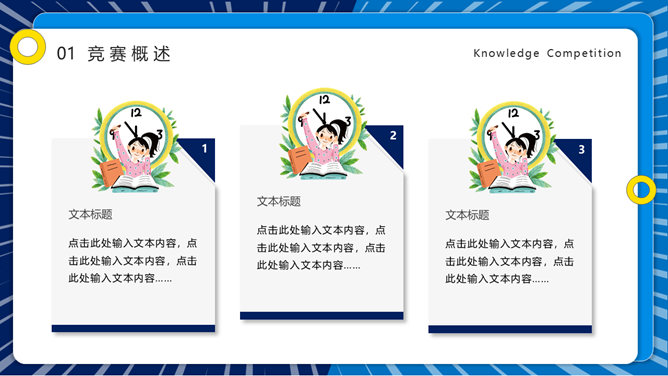 知识竞赛活动策划方案PPT模板