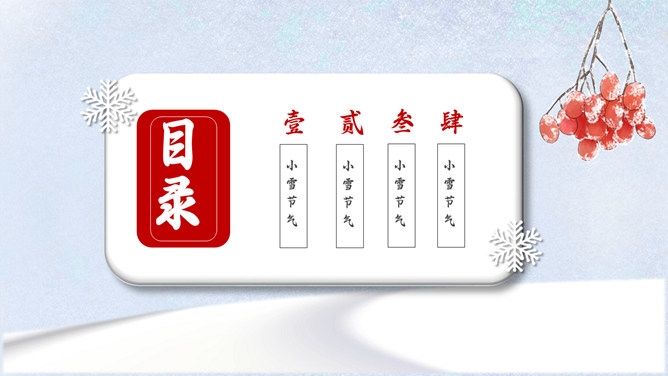 雪花柿子小雪节气PPT模板